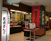 小樽新倉屋長崎屋店 小樽新倉屋長崎屋店