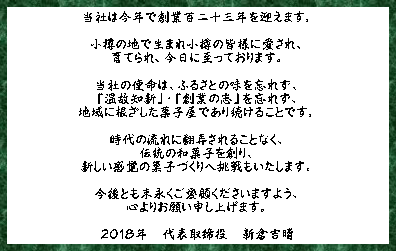 2018年挨拶