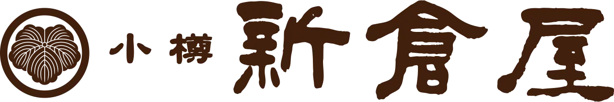 小樽 新倉屋