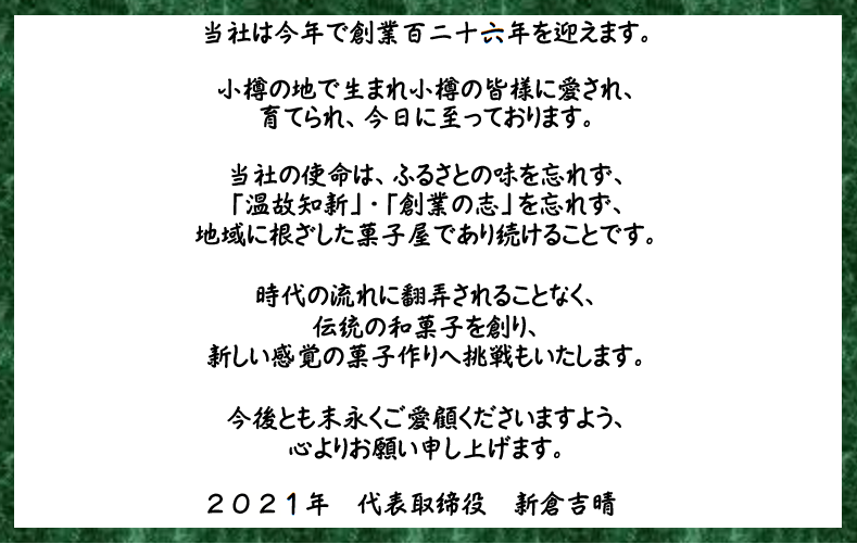 2021年挨拶