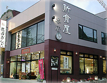 小樽新倉屋花園本店外観